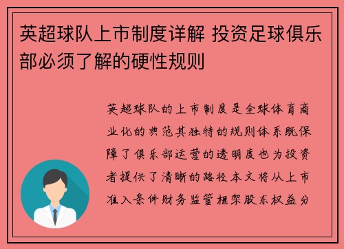 英超球队上市制度详解 投资足球俱乐部必须了解的硬性规则