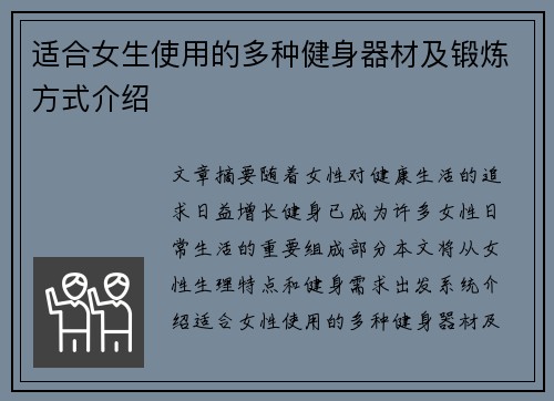 适合女生使用的多种健身器材及锻炼方式介绍
